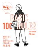 BASIC 100 RULES Autumn-Winter 服好きならずっと覚えておきたい100のこと～秋と冬