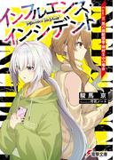 【全1-3セット】インフルエンス・インシデント(電撃文庫)