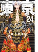 東京卍リベンジャーズ（24）