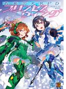 武装少女RPG プリンセスウイング(Role&Roll RPG)
