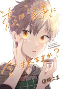 「恋」は「家事（しごと）」に含まれますか？【完全版(特典付き)】(pirka2(ピリカピリカ))