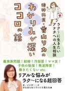 精神科医・香山リカのわかりみが深いココロの話