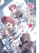 魔術師の杖（２）