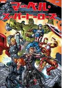 マーベル・スーパーヒーローズ