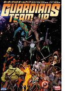ガーディアンズ：チームアップ