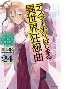 ふつつかな悪女ではございますが 雛宮蝶鼠とりかえ伝 ２の通販 中村 颯希 ゆき哉 紙の本 Honto本の通販ストア