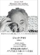 メディアの未来