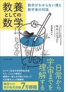 教養としての数学