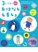 正しい暮し方読本の通販 五味 太郎 紙の本 Honto本の通販ストア