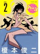 アンダー３（２）