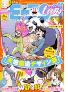 月刊モーニング・ツー　2021年11月号 [2021年9月21日発売]