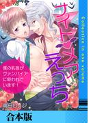 ナイトメアえっち～僕の乳首がヴァンパイアに吸われています！～【合本版】(Chouchou)