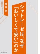 シャトレーゼは、なぜ「おいしくて安い」のか