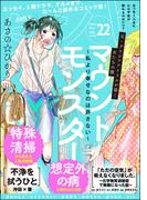 comicタント Vol.22