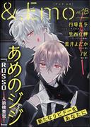 ＆.Emo vol.18(＆.Emo comics)