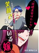 「結婚式挙げたいな」…結婚式前日、夫の浮気相手の写真をTシャツにして笑顔で着ている嫁(進撃のミカ)