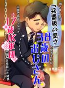 嫁と中一娘に「兵器級の臭さ」と見下される38歳のおじさん→公園で仲良くなった17歳JK軍団に悩みを相談した結果(進撃のミカ)