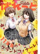 まんが4コマぱれっと  2021年11月号(まんが4コマぱれっと)