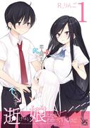 【全1-2セット】逝けない娘とだとわかっているけど(4コマKINGSぱれっとコミックス)
