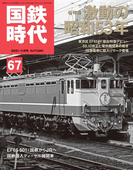 国鉄時代67