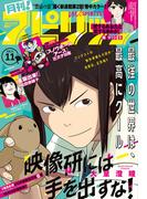 月刊 ! スピリッツ 2021年11月号（2021年9月27日発売号）