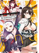 アズールレーン コミックアンソロジー Breaking!!　VOL.6(DNAメディアコミックス)