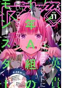 Comic REX (コミック レックス） 2021年11月号(REX COMICS)