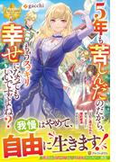 この手の中を 守りたい １ 異世界で宿屋始めましたの通販 カヤ ｓｈａｂｏｎ アリアンローズ 紙の本 Honto本の通販ストア