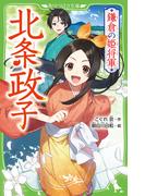 あの花が咲く丘で 君とまた出会えたら の通販 汐見夏衛 紙の本 Honto本の通販ストア