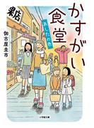 恋愛寫眞 もうひとつの物語の通販 市川 拓司 小学館文庫 紙の本 Honto本の通販ストア