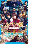 ルパンの娘　映画ノベライズ(講談社青い鳥文庫 )