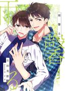 雨馨る(スピカ文庫)