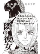 女の黒い仕返し　vol.2～隣の彼女～