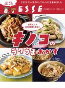 糖質オフで食物繊維も豊富！キノコのらくウマおかず(別冊ＥＳＳＥ)