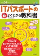 令和04年 ITパスポートの新よくわかる教科書