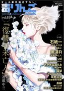 毒りんごｃｏｍｉｃ ： 61(アクションコミックス)