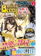 miniBerry vol.2(恋愛宣言 )