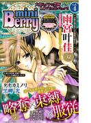 miniBerry vol.4(恋愛宣言 )