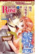 petitRose vol.2(恋愛宣言 )