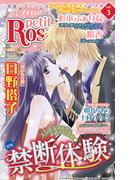 petitRose vol.3(恋愛宣言 )