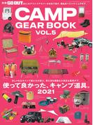 GO OUT特別編集 GO OUT CAMP GEAR BOOK Vol.5