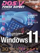 DOS／V POWER REPORT 2021年秋号(DOS/V POWER REPORT)