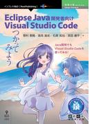 Eclipse Java 開発者向け Visual Studio Code つかってみよう