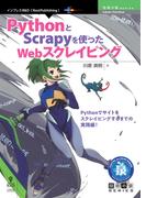 PythonとScrapyを使ったWebスクレイピング