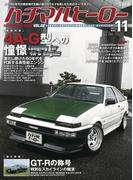 ハチマルヒーロー vol.68