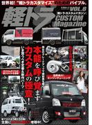 軽トラ CUSTOM Magazine Vol.8