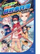 トリプル・ゼロの算数事件簿　ファイル6(ポプラポケット文庫)