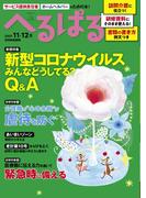 へるぱる 2021年11・12月
