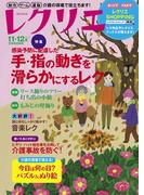 レクリエ 2021年11・12月(レクリエ)