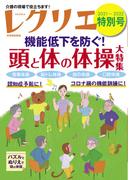レクリエ 2021～2022特別号(レクリエ)
